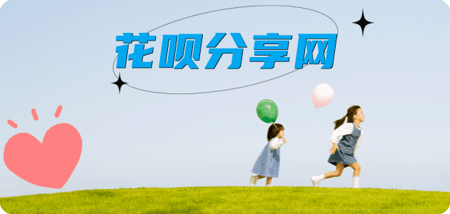 花呗取现信用卡信用卡接单平台☀️诚信信用卡24小时在线靠谱商家推荐